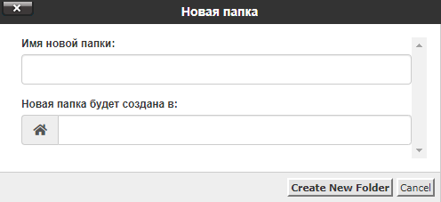 Создание новой папки в Cpanel | Хостинг провайдер Best-Hoster.ru