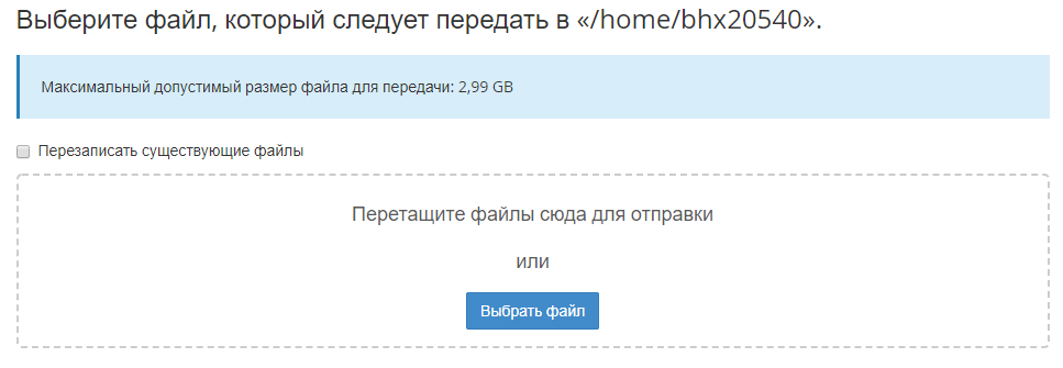 Загрузка файла в Cpanel | Хостинг провайдер Best-Hoster.ru